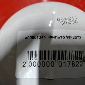 Фильтр WF2073