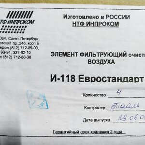 Фильтр воздушный И-118