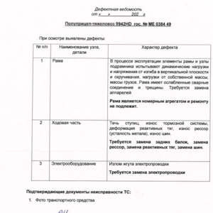 Полуприцеп-тяжеловоз 9942HD