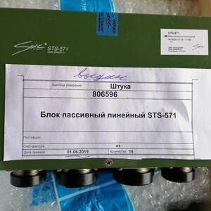 Блок пассивный линейный STS-571