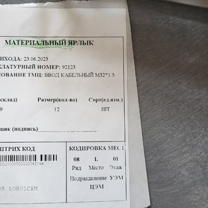 ВВОД КАБЕЛЬНЫЙ М32*1,5
