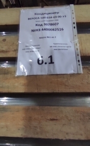 Кондиционер ВЕРОСА-500-034-03-00-У3