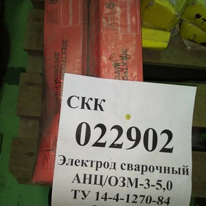 Электрод сварочный АНЦ/ОЗМ-3-5,0