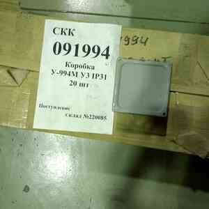 Коробка У-994М У3