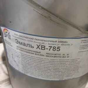 Эмаль ХВ-785 красно-коричневый