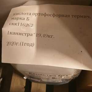 Кислота ортофосфорная термич. марка Б со