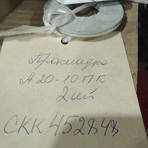 Прокладка А-20-10-ПК 15180