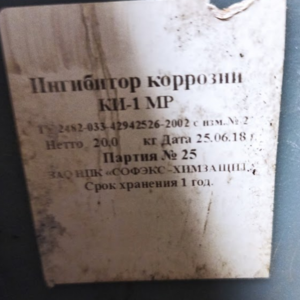 ИНГИБИТОР КИ-1 МР