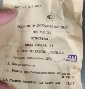 МАНОМЕТР ДМ 100Х600
