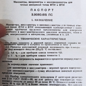 МАНОМЕТР МТИ 100КГ