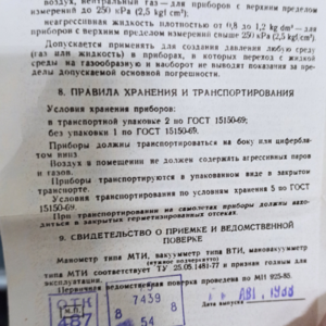 МАНОМЕТР МТИ 100КГ