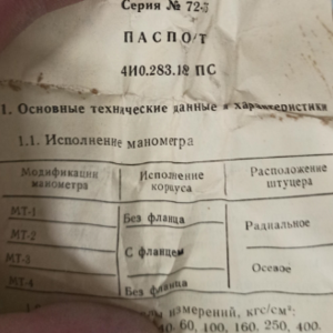 МАНОМЕТР МТЧ 60Х16
