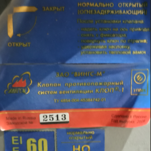 КЛАПАН КЛОП-1(60)-ТЗ-250Х200-НО