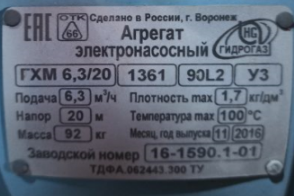 НАСОС ГХМ6,3/20.1361 С ЭЛ/ДВИГ.
