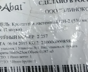 Кронштейн настенный КН-2 (530 мм) нерж. 2шт