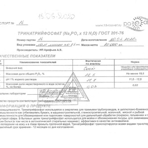 Тринатрийфосфат
