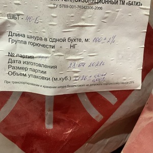 ШНУР БАЗАЛЬТОВЫЙ ШБТ-40