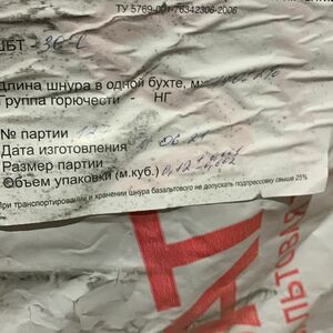 ШНУР БАЗАЛЬТОВЫЙ ШБТ-30