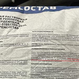 ПЛИТОНИТ РЕМСОСТАВ