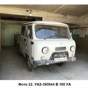 ПИ009125 УАЗ-390944