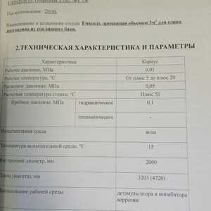 ПИ201203 Резервуар РГСП-3м3 ст09Г2С