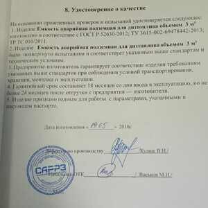 ПИ201203 Резервуар РГСП-3м3 ст09Г2С