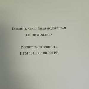 ПИ201203 Резервуар РГСП-3м3 ст09Г2С
