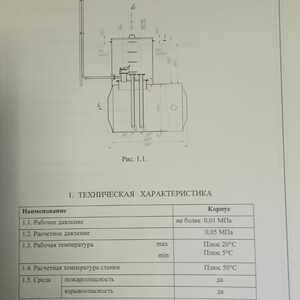 ПИ201203 Резервуар РГСП-3м3 ст09Г2С