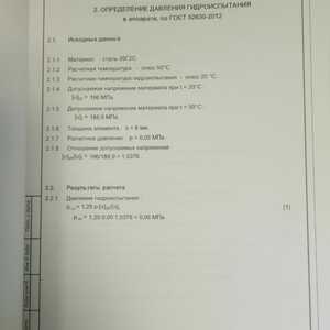 ПИ201203 Резервуар РГСП-3м3 ст09Г2С