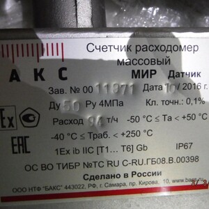 ПИ006120 Расходомер МИР-0.1-50