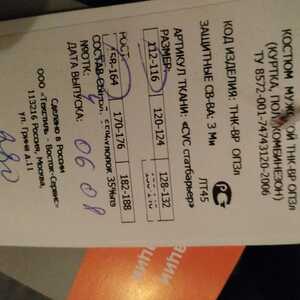 ПИ206185 РЕАЛИЗАЦИЯ CПЕЦИАЛЬНОЙ ОДЕЖДЫ С ИСТЕКШИМ СРОКОМ ГОДНОСТИ Г. РЯЗАНЬ