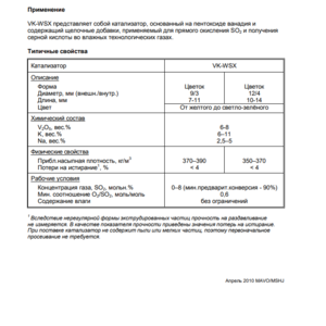 ПИ207163 Отработанные катализаторы, содержащие цветные металлы 266 т. Башнефть