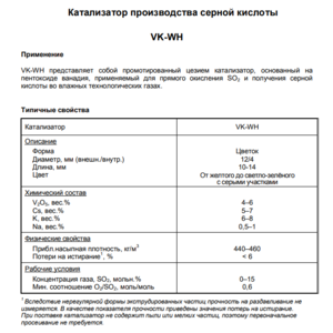 ПИ207163 Отработанные катализаторы, содержащие цветные металлы 266 т. Башнефть