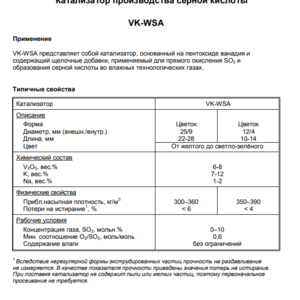 ПИ207163 Отработанные катализаторы, содержащие цветные металлы 266 т. Башнефть