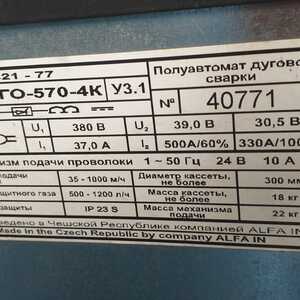 ПИ208009 Полуавтомат сварочный ПДГО-570-4К