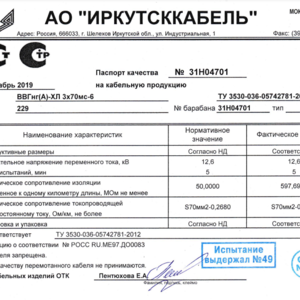 ПИ208102 Кабель ВВГнг(А)-ХЛ 3х70-6 количество: 0,089 км