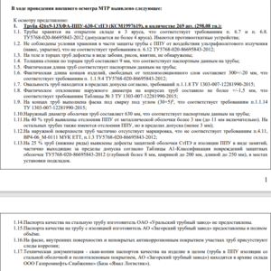 ПИ208246 Труба 426х9-К52-13ХФА-3У-ППУ-630-СтПЭ (412 т)