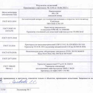 ПИ208279 Некондиционные остатки нефти, ММО, СНО. (976 т)