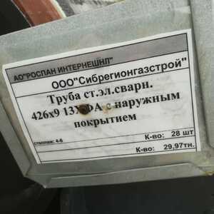ПИ208331 Трубы стальные антикоррозионным покрытием (426х9; 426х12)