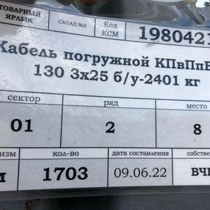 ПИ209054 Лом кабеля в свинцовой оболочке (34 308 м)