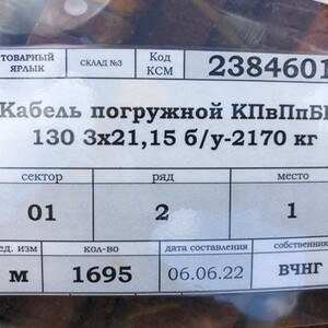 ПИ209054 Лом кабеля в свинцовой оболочке (34 308 м)