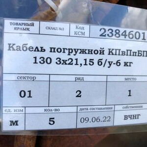 ПИ209054 Лом кабеля в свинцовой оболочке (34 308 м)