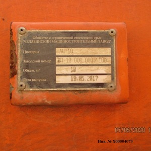 ПИ212294 ЛОТ 17 АВТОЦИСТЕРНА V10М3 АЦН10 Ш.КАМАЗ 53228