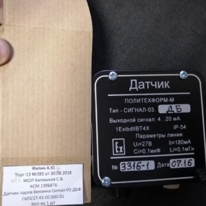 ПИ211290 ДАТЧИК ДЛЯ ГАЗОАНАЛИЗАТОРА СИГНАЛ