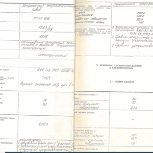 ПИ304136 Кран козловой специальный КС 50-42Б (грузоподъёмность 50тонн.) б/у