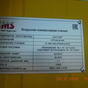 ПИ302285 Станция компрессорная блочно-модульная Лот 102