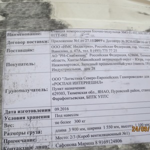 ПИ302285 Станция компрессорная блочно-модульная Лот 102