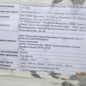 ПИ302285 Станция компрессорная блочно-модульная Лот 102