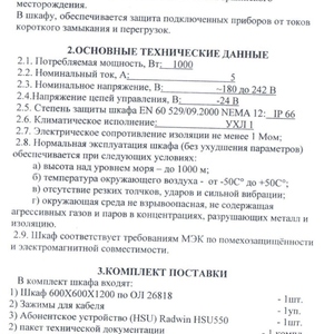 ПИ303143 шкафы монтажные