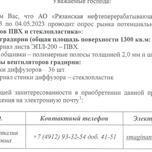 ПИ304395 отходы ПВХ и стеклопластика